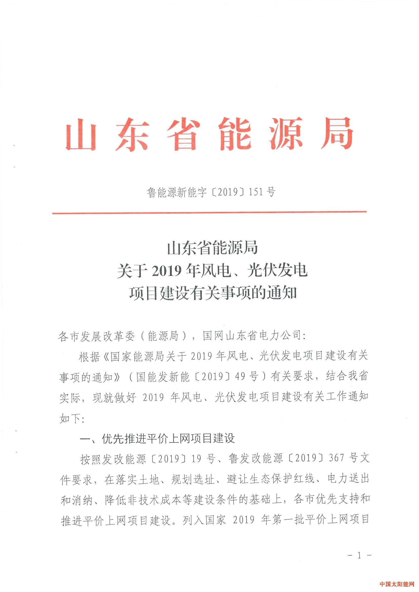 太阳的后裔 百度云山东光伏竞价细则出炉,6月21日前上报项目信息!