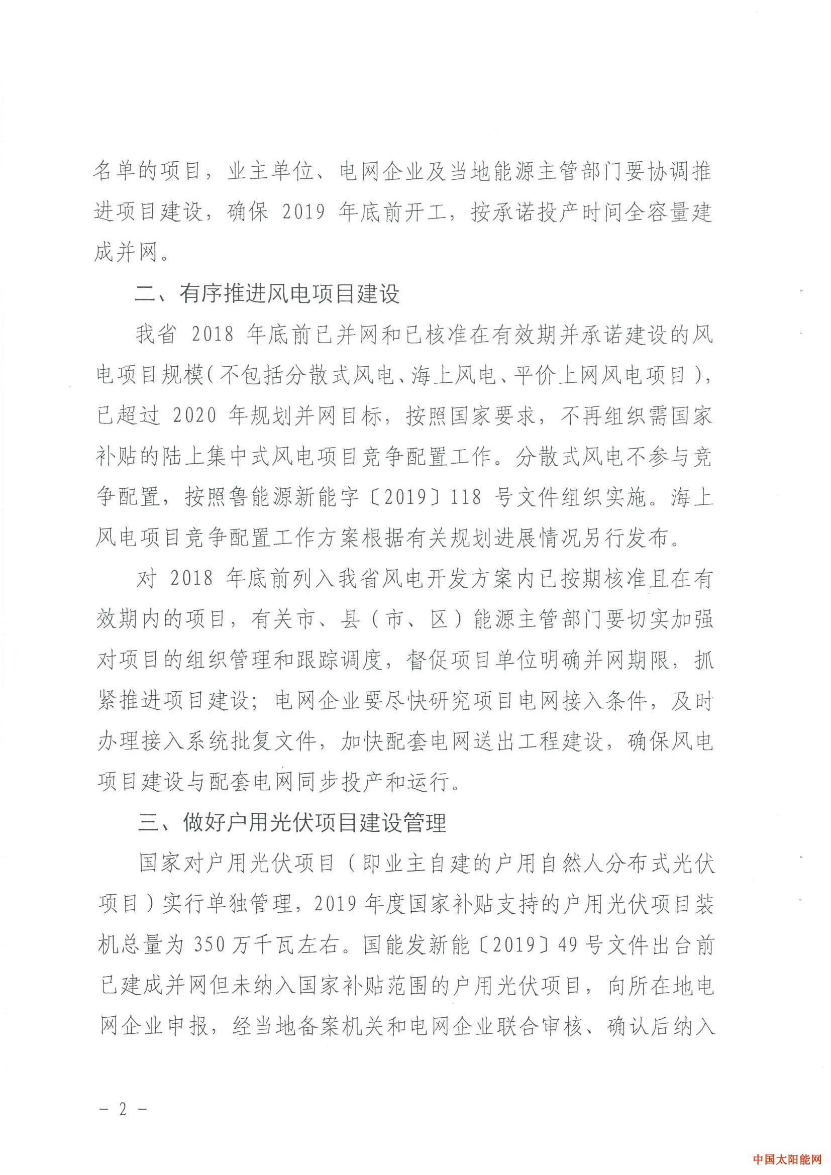 太阳的后裔 百度云山东光伏竞价细则出炉,6月21日前上报项目信息!