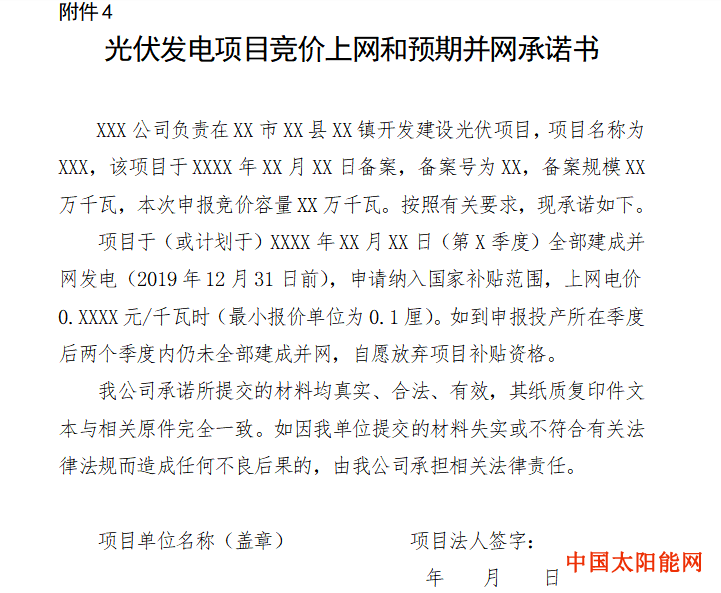太阳的后裔 百度云山东光伏竞价细则出炉,6月21日前上报项目信息!