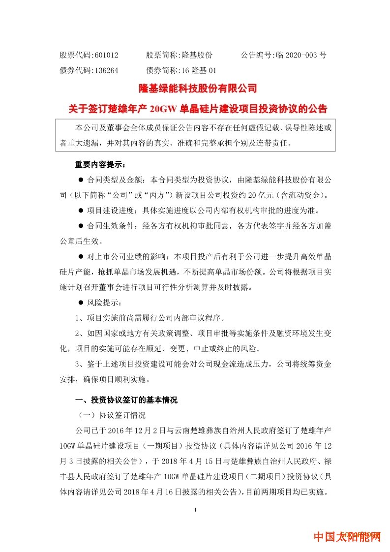 太阳能手机80GW目标再进一步！隆基公告拟投20亿再扩20GW单晶硅片