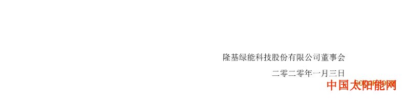 太阳能手机80GW目标再进一步！隆基公告拟投20亿再扩20GW单晶硅片