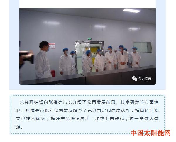 光伏发电原理张维亮市长一行莅临金力新能源参观考察