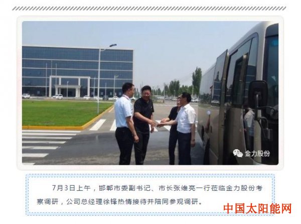 光伏发电原理张维亮市长一行莅临金力新能源参观考察