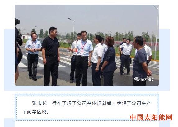 光伏发电原理张维亮市长一行莅临金力新能源参观考察