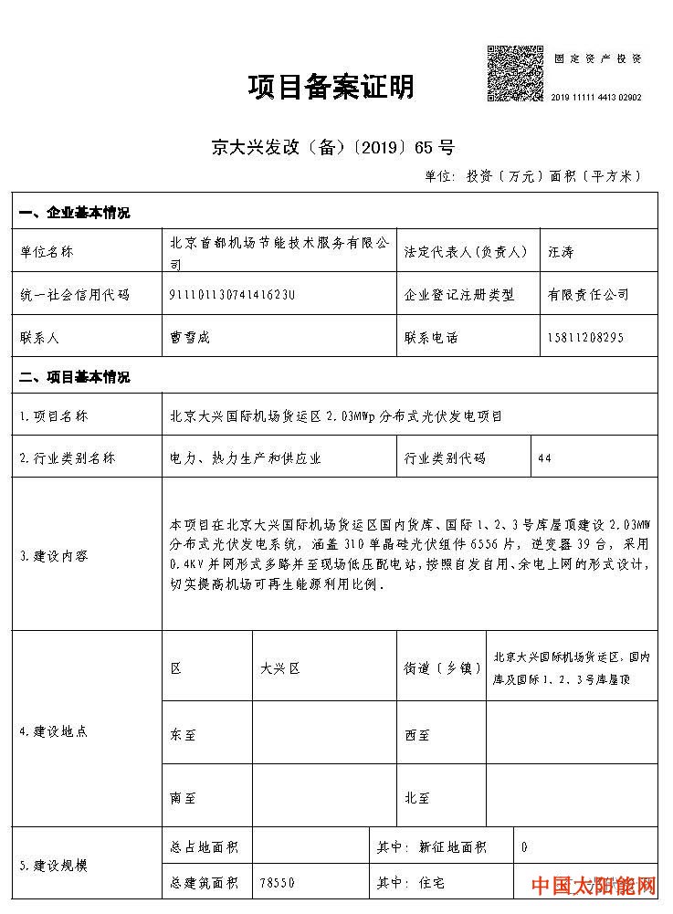 太阳能发电机大兴机场光伏全介绍