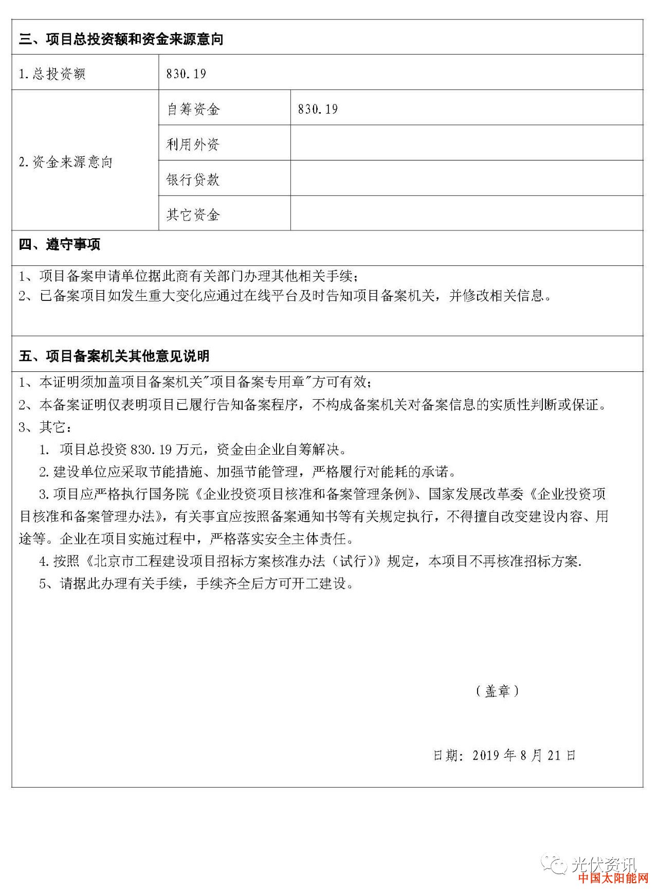 太阳能发电机大兴机场光伏全介绍