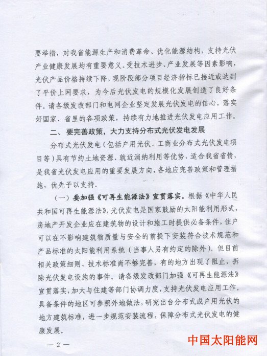 君主的太阳江西将大力支持分布式光伏发电发展！