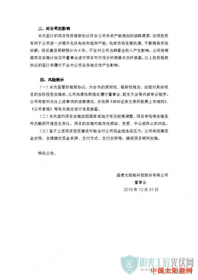 弱光发电的太阳能板66亿丨晶澳新扩产10GW光伏组件、5GW电池产能