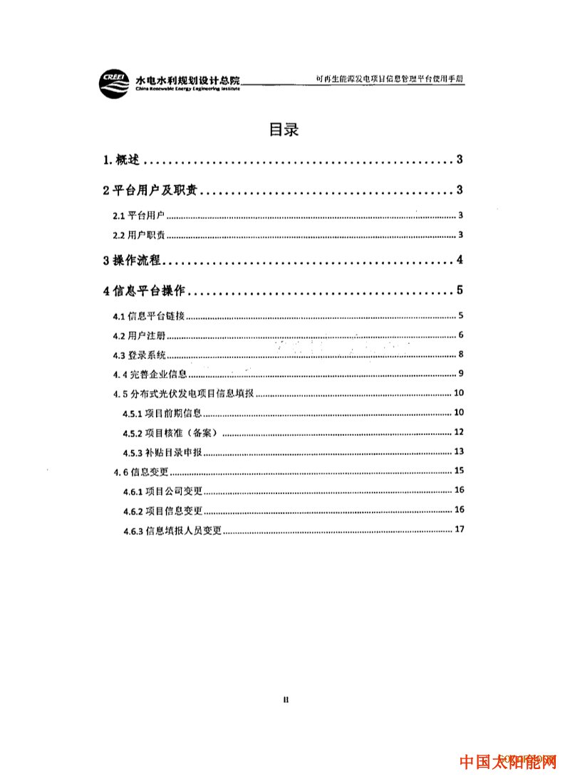 太阳泪四川：未纳入目录的分布式项目 由地方依法补贴！