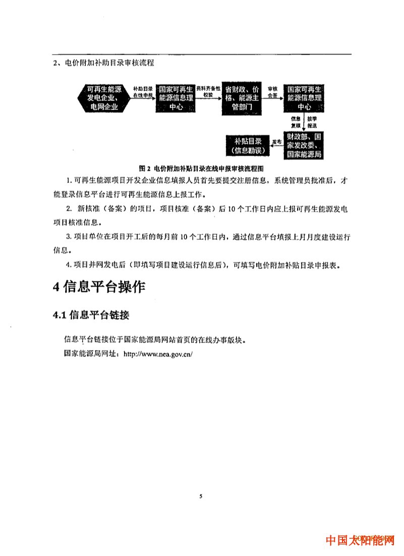 太阳泪四川：未纳入目录的分布式项目 由地方依法补贴！