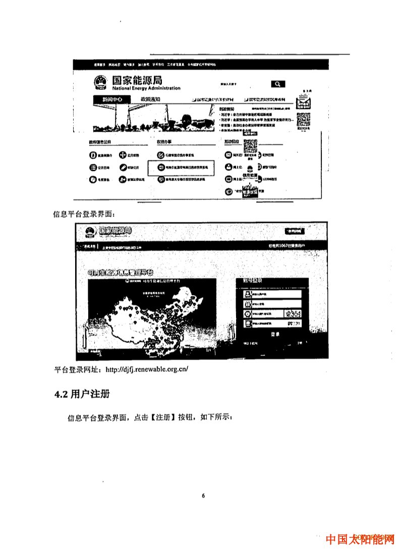 太阳泪四川：未纳入目录的分布式项目 由地方依法补贴！