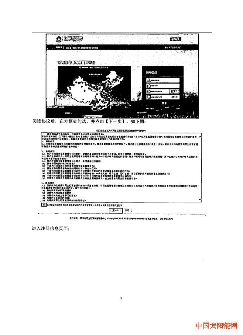 太阳泪四川：未纳入目录的分布式项目 由地方依法补贴！