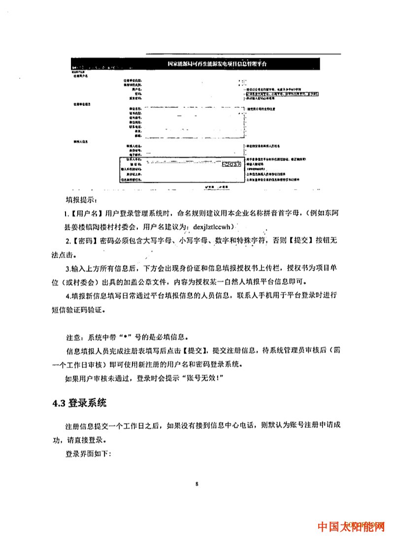 太阳泪四川：未纳入目录的分布式项目 由地方依法补贴！