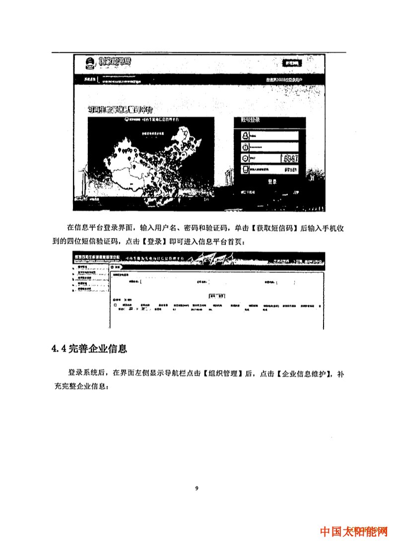 太阳泪四川：未纳入目录的分布式项目 由地方依法补贴！