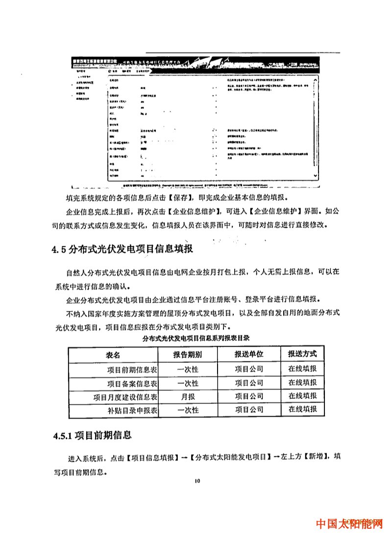 太阳泪四川：未纳入目录的分布式项目 由地方依法补贴！