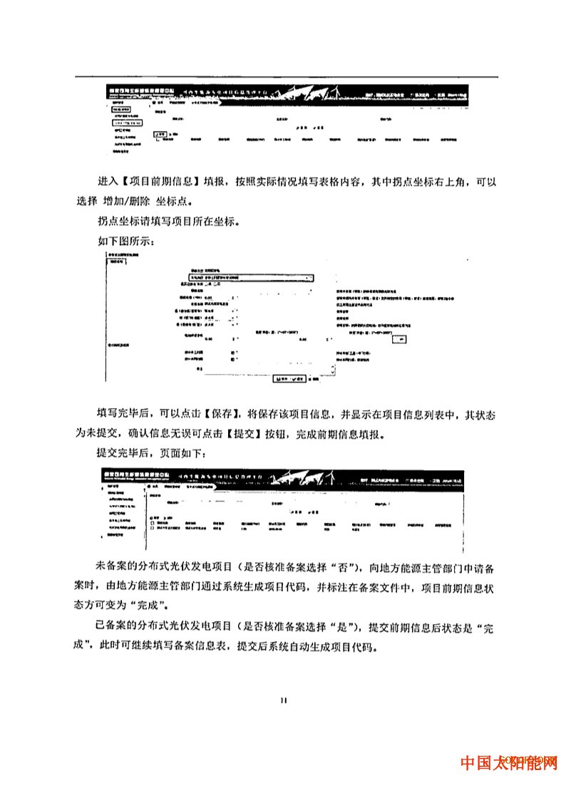 太阳泪四川：未纳入目录的分布式项目 由地方依法补贴！