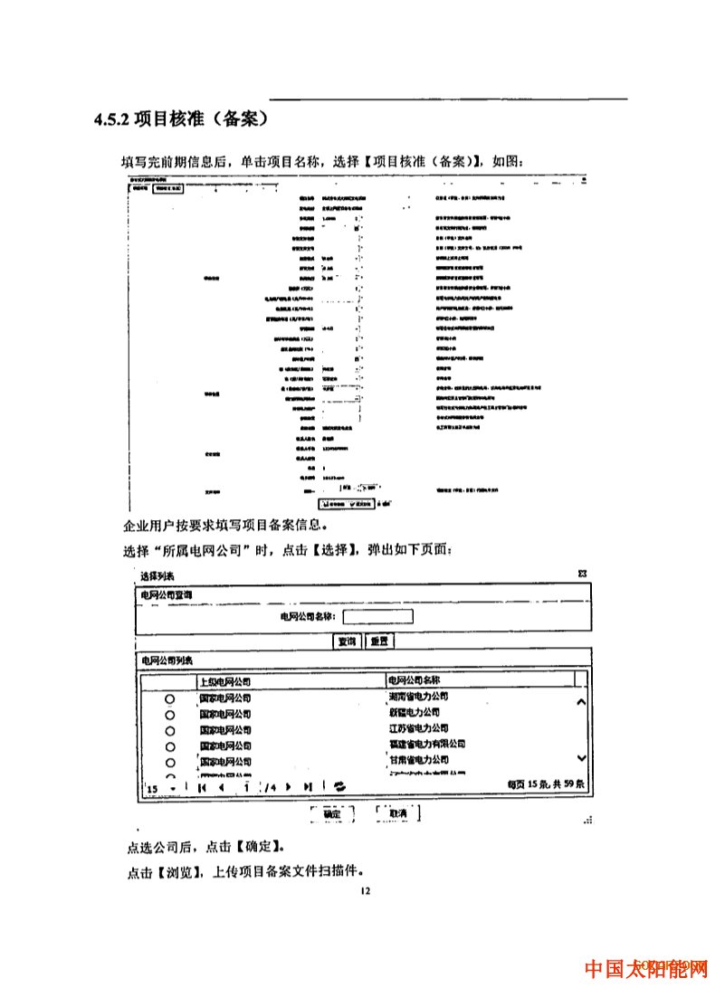 太阳泪四川：未纳入目录的分布式项目 由地方依法补贴！