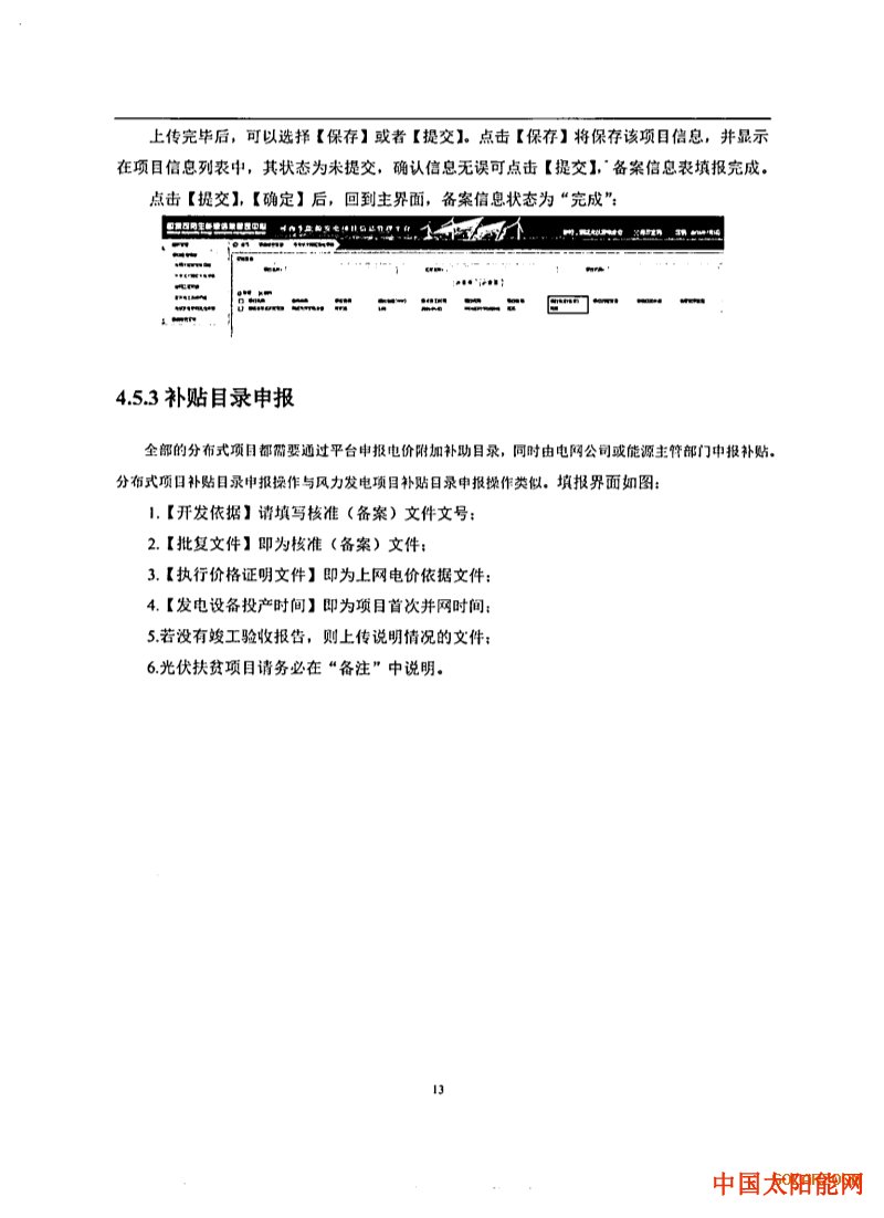 太阳泪四川：未纳入目录的分布式项目 由地方依法补贴！