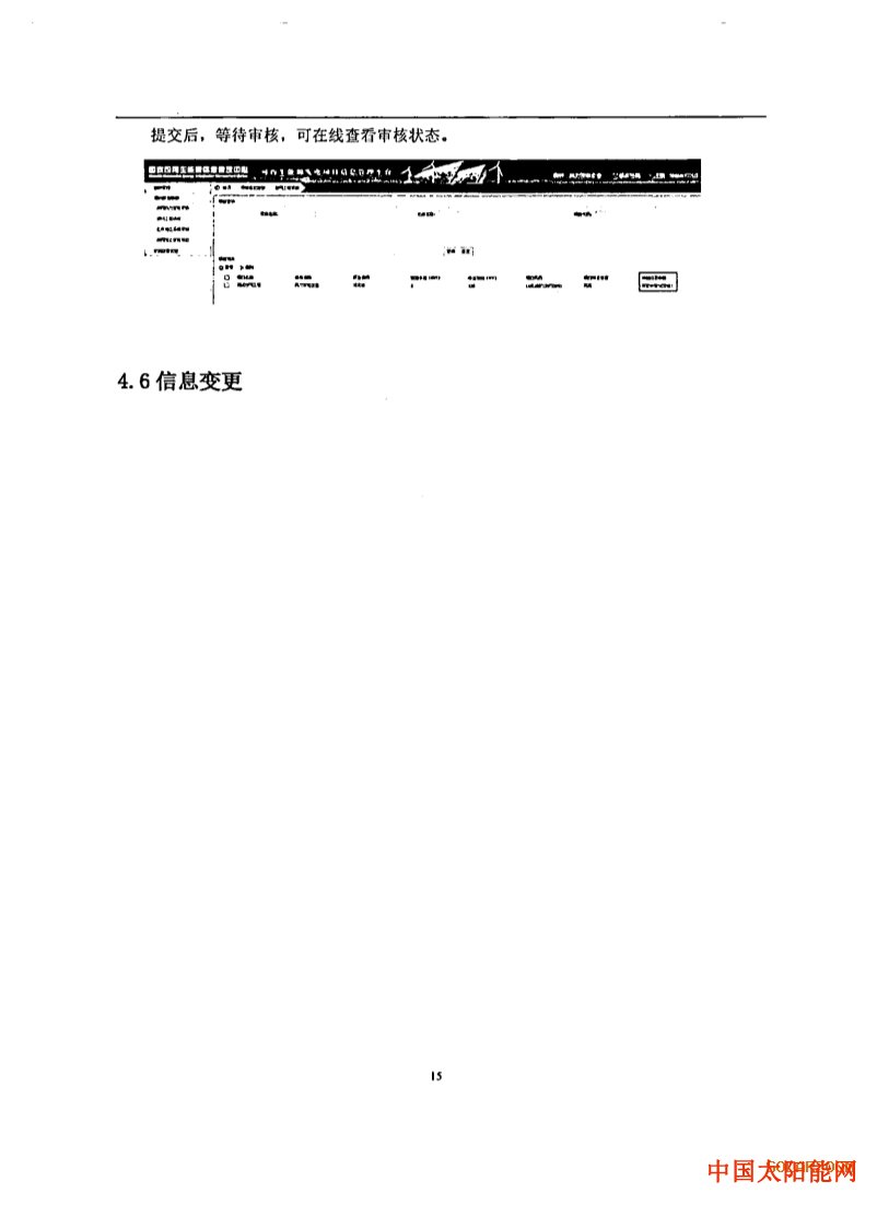 太阳泪四川：未纳入目录的分布式项目 由地方依法补贴！