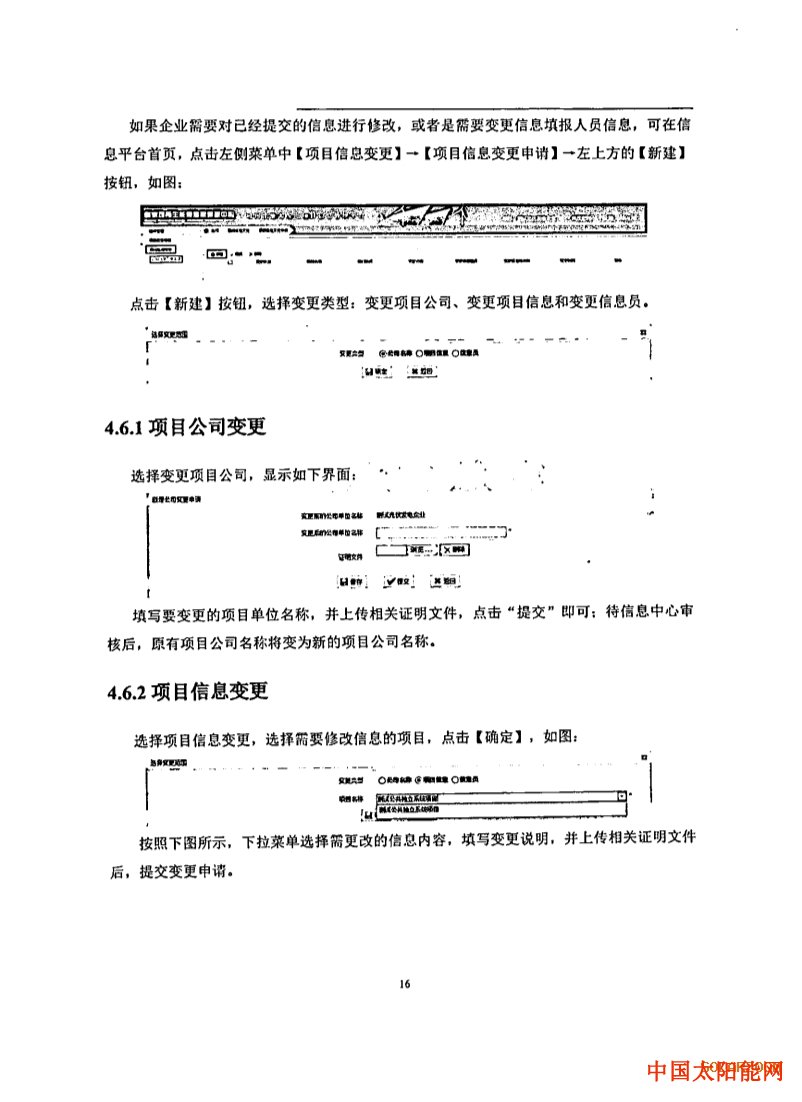 太阳泪四川：未纳入目录的分布式项目 由地方依法补贴！