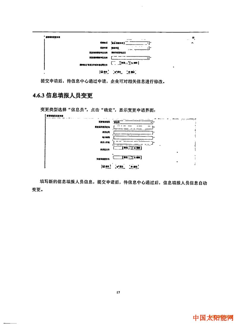 太阳泪四川：未纳入目录的分布式项目 由地方依法补贴！