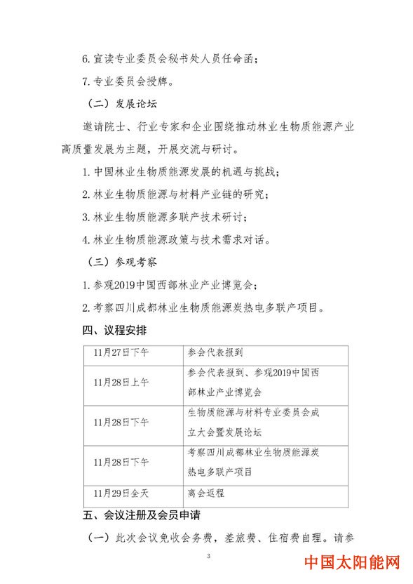 属鸡2019年每月运势中国林产工业协会生物质能源与材料专业委员会成立大会暨发展论坛11月召开