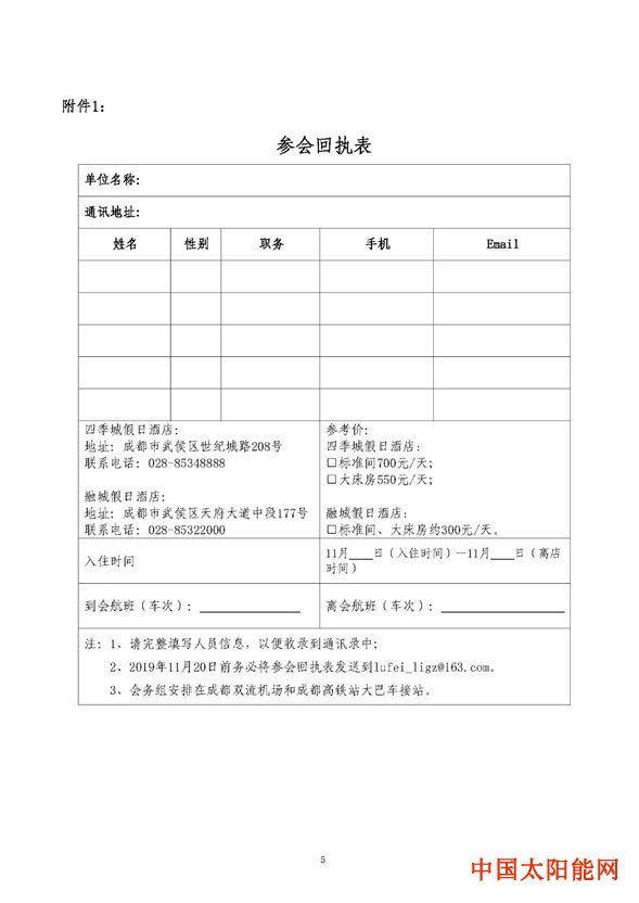 属鸡2019年每月运势中国林产工业协会生物质能源与材料专业委员会成立大会暨发展论坛11月召开