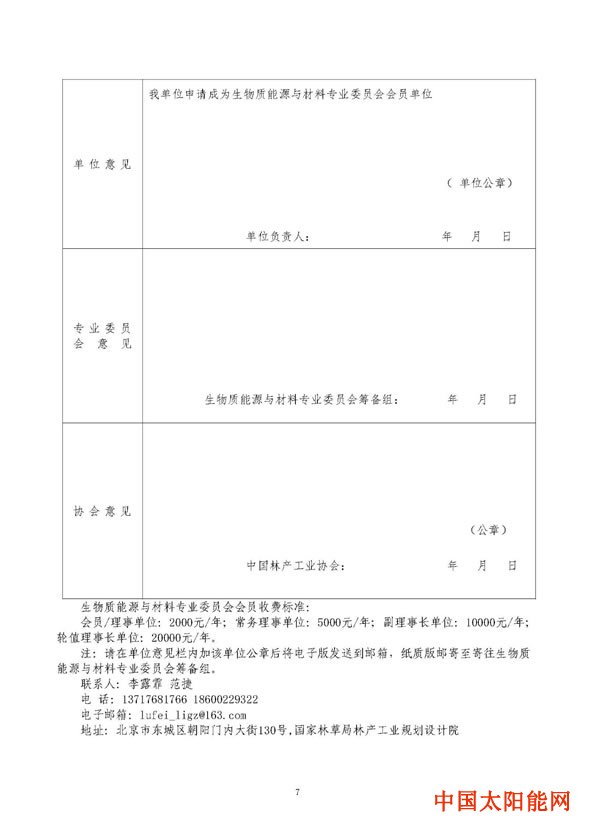 属鸡2019年每月运势中国林产工业协会生物质能源与材料专业委员会成立大会暨发展论坛11月召开