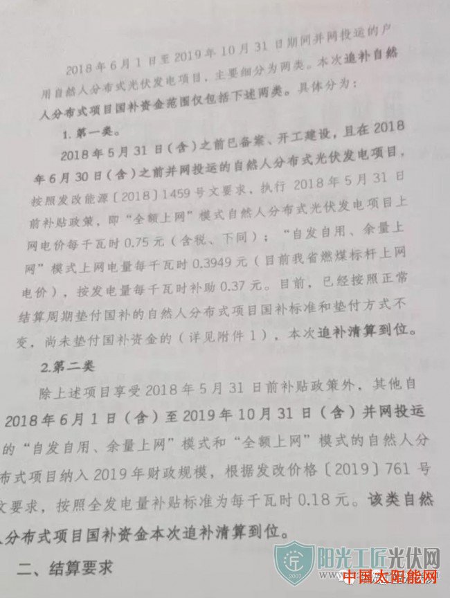 1兆是多少山东电网发文：追补户用光伏项目补贴！各省户用项目陆续收到补贴！