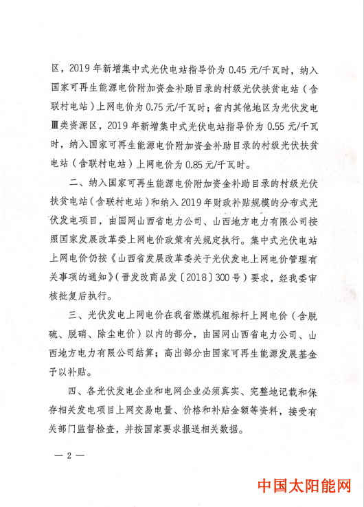 家庭用的太阳灯100山西发改委关于贯彻国家发展改革委完善光伏发电上网电价机制有关问题的通知
