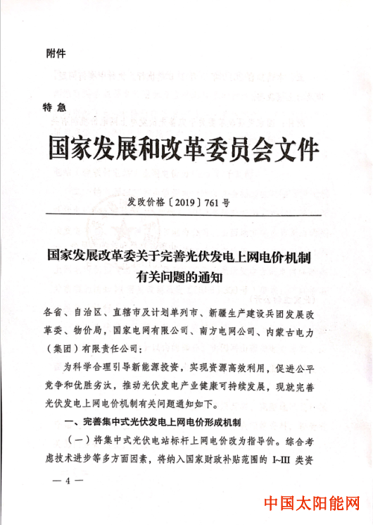 家庭用的太阳灯100山西发改委关于贯彻国家发展改革委完善光伏发电上网电价机制有关问题的通知