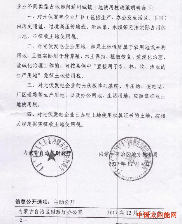 太阳是什么星8省明确光伏复合用地标准，可认定不改变土地性质