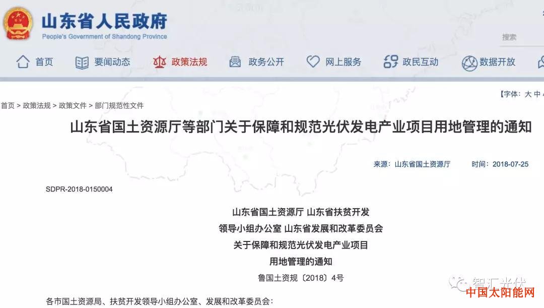 太阳是什么星8省明确光伏复合用地标准，可认定不改变土地性质