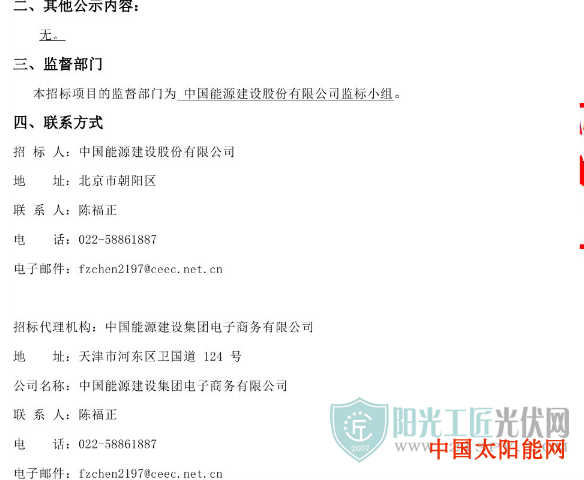 小型家用太阳能灯图片单晶最低1.67元/W、多晶最低1.54元/W丨2020上半年中能建360MW光伏组件集采中标公示