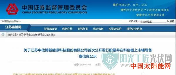 太阳能发电系统中信博转战冲刺科创板IPO