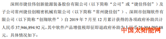 草原上升起不落的太阳歌词捷佳伟创及子公司自去年7月至12月累计获得政府补助约3795万元