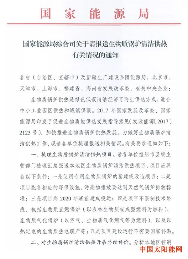 低调暗示自己生日快乐生物质供热迎发展大机遇！国家能源局摸底清洁供热项目