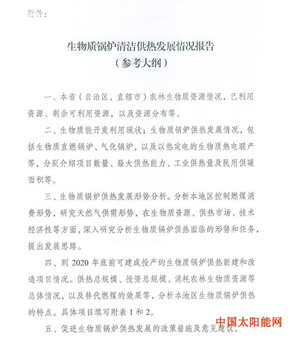 低调暗示自己生日快乐生物质供热迎发展大机遇！国家能源局摸底清洁供热项目