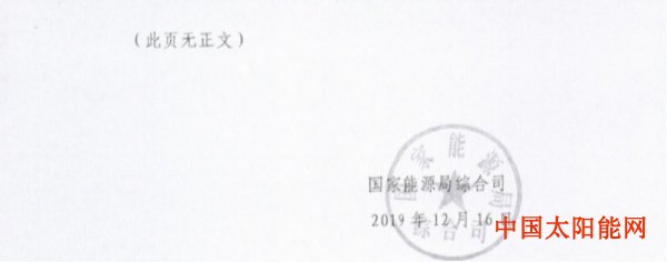 尚德太阳能电力有限公司国家能源局发函征求意见 明年光伏竞价沿用今年方案