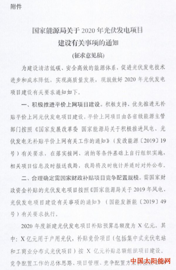 尚德太阳能电力有限公司国家能源局发函征求意见 明年光伏竞价沿用今年方案