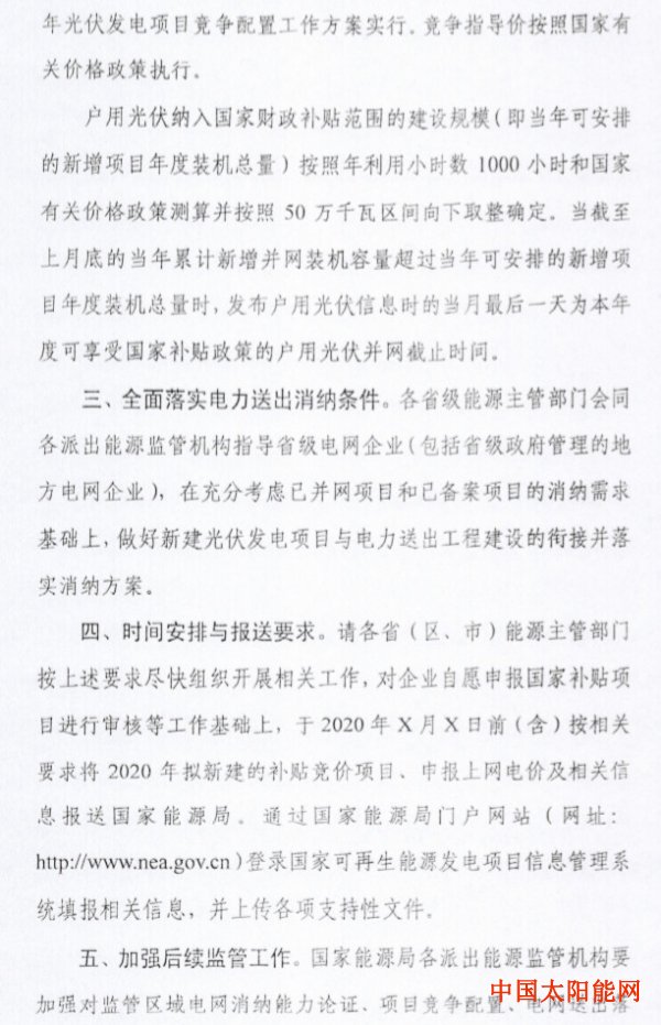 尚德太阳能电力有限公司国家能源局发函征求意见 明年光伏竞价沿用今年方案