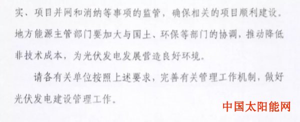 尚德太阳能电力有限公司国家能源局发函征求意见 明年光伏竞价沿用今年方案